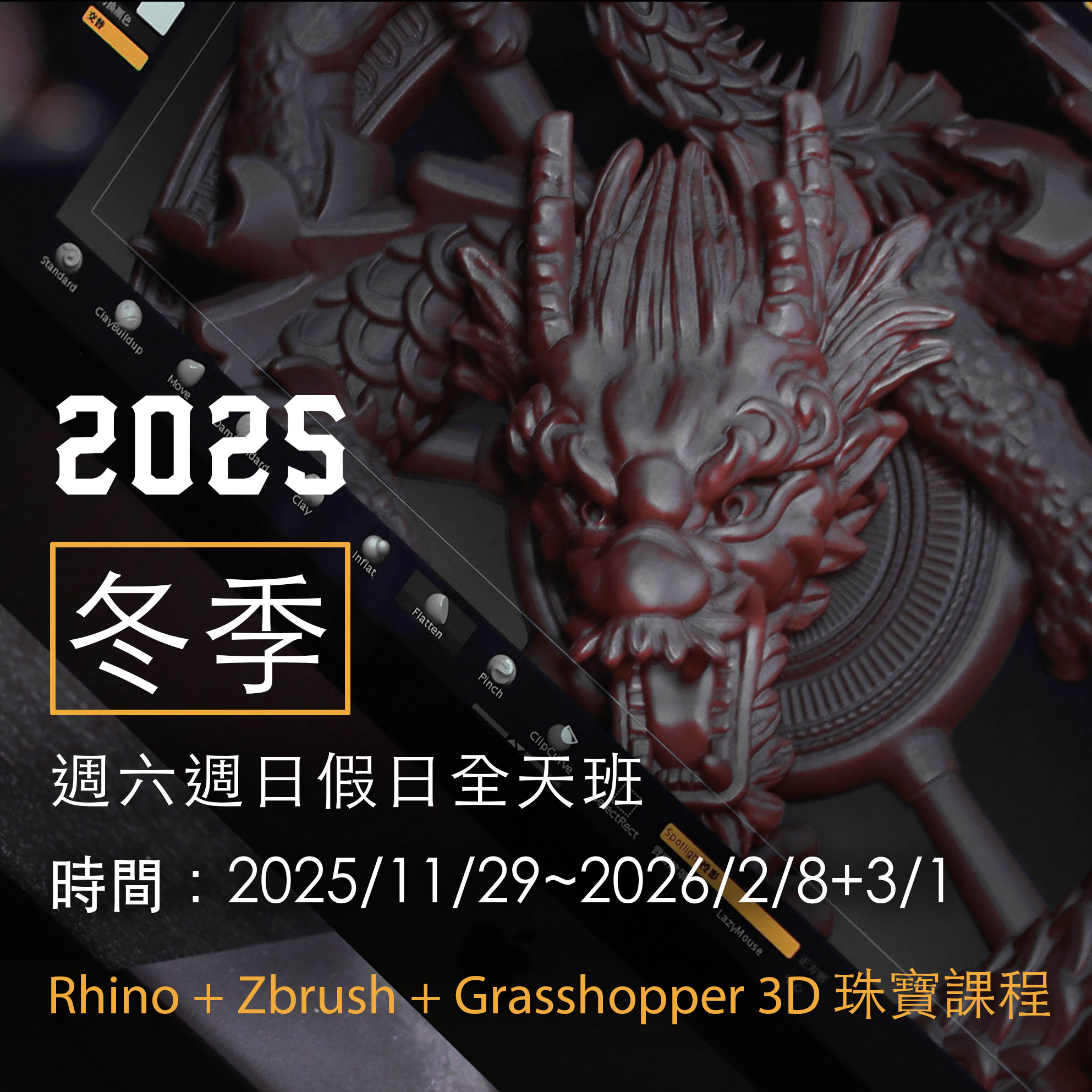 2025冬季班