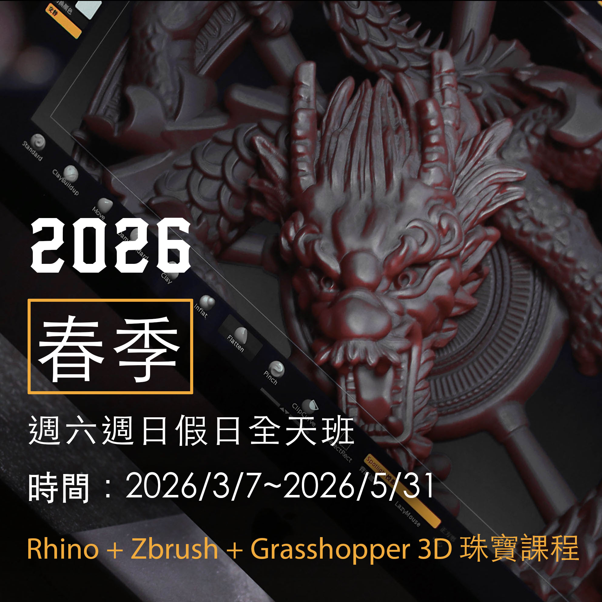2026春季班